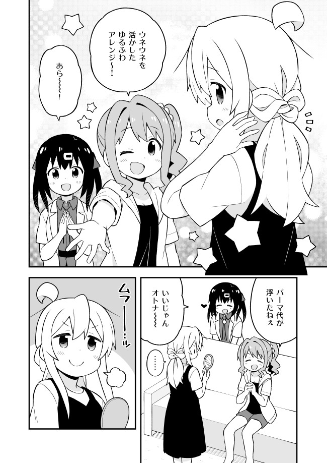 Onii-chan wa Oshimai! Chapter 51 6ページ