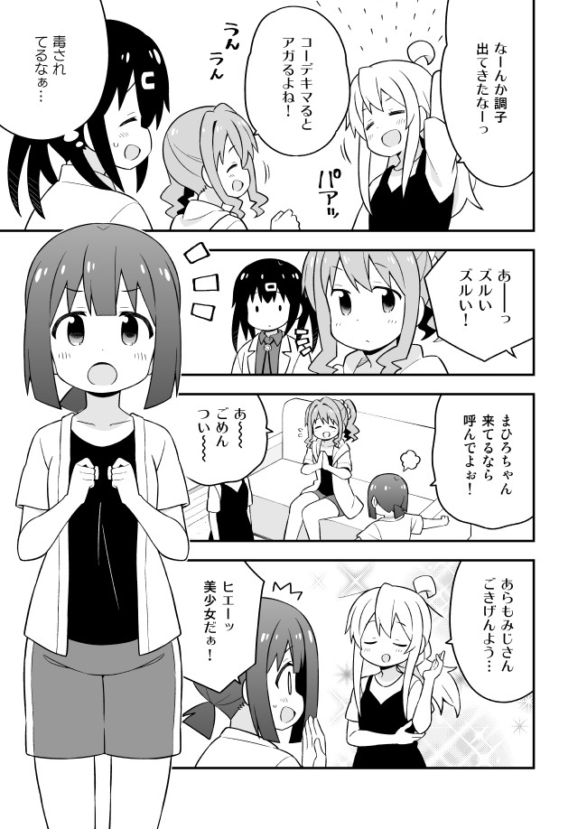 Onii-chan wa Oshimai! Chapter 51 7ページ