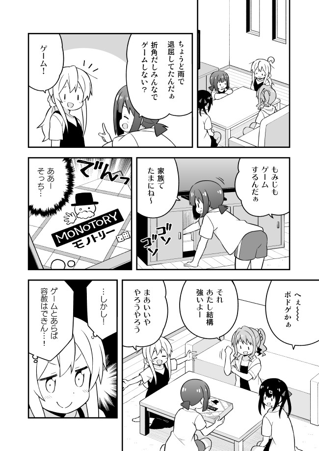 Onii-chan wa Oshimai! Chapter 51 8ページ