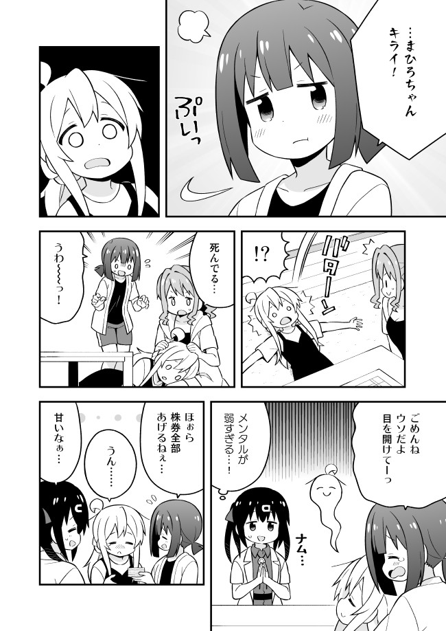 Onii-chan wa Oshimai! Chapter 51 10ページ