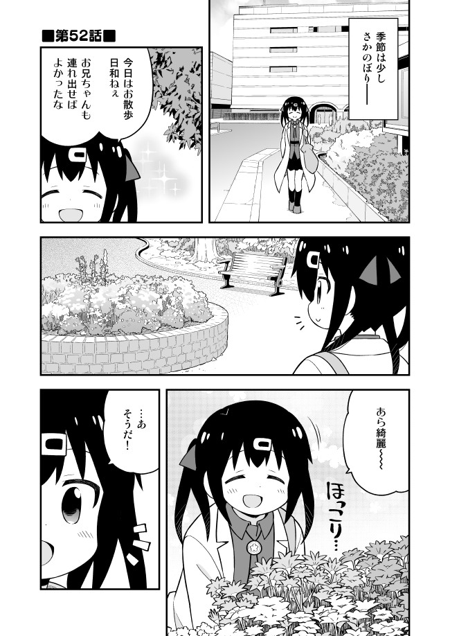 Onii-chan wa Oshimai! Chapter 52 1ページ