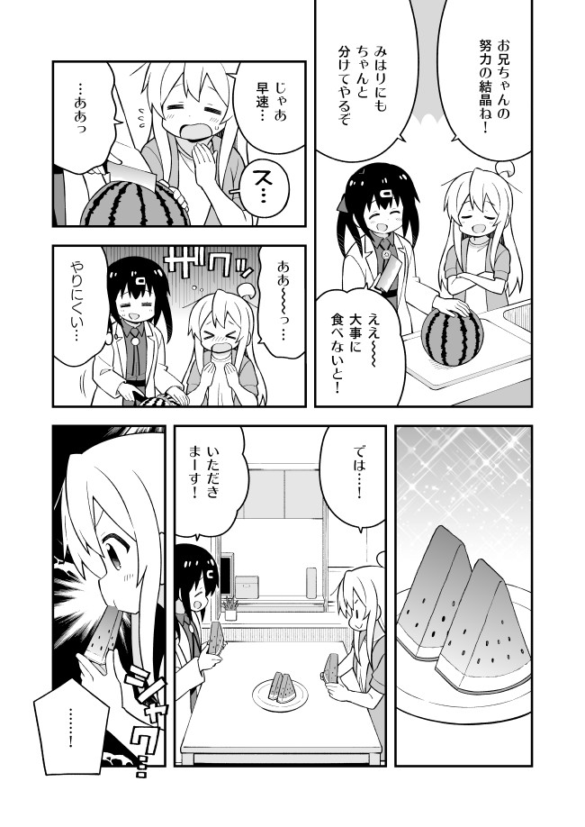 Onii-chan wa Oshimai! Chapter 52 11ページ