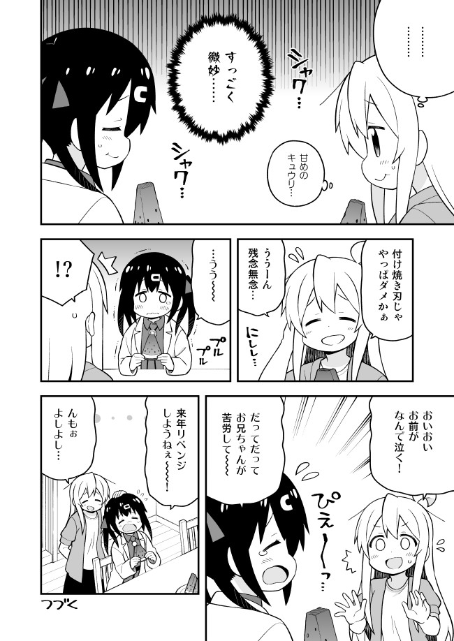 Onii-chan wa Oshimai! Chapter 52 12ページ