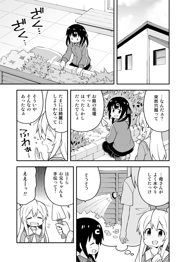 Onii-chan wa Oshimai! Chapter 52 3ページ