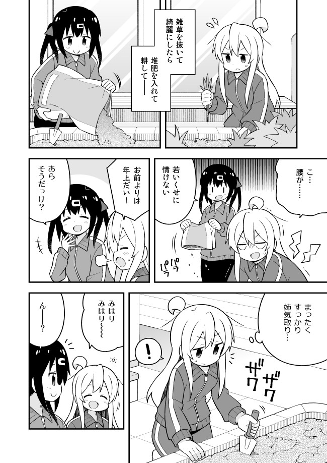Onii-chan wa Oshimai! Chapter 52 4ページ