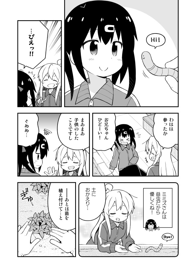 Onii-chan wa Oshimai! Chapter 52 5ページ