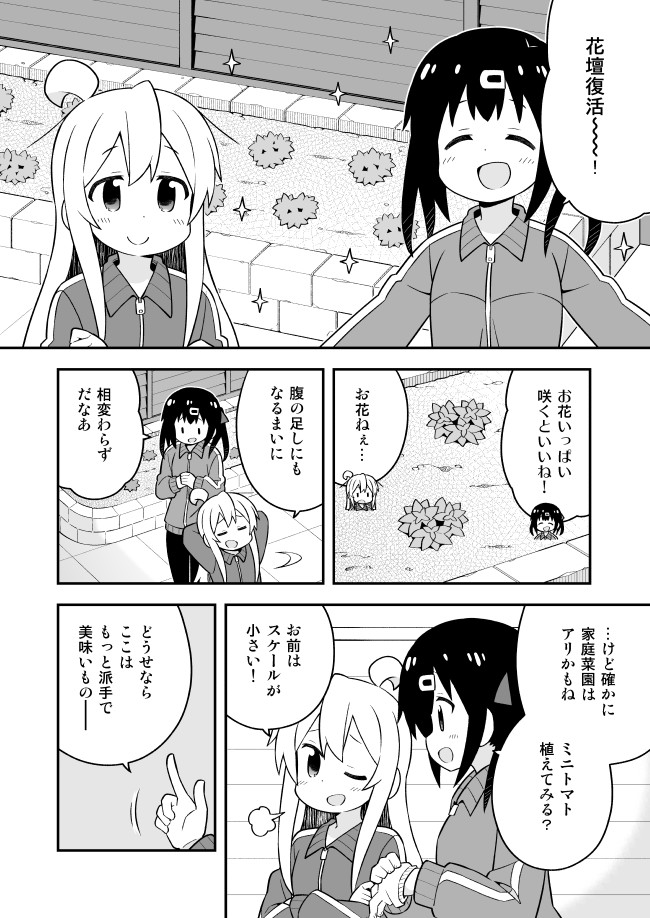 Onii-chan wa Oshimai! Chapter 52 6ページ