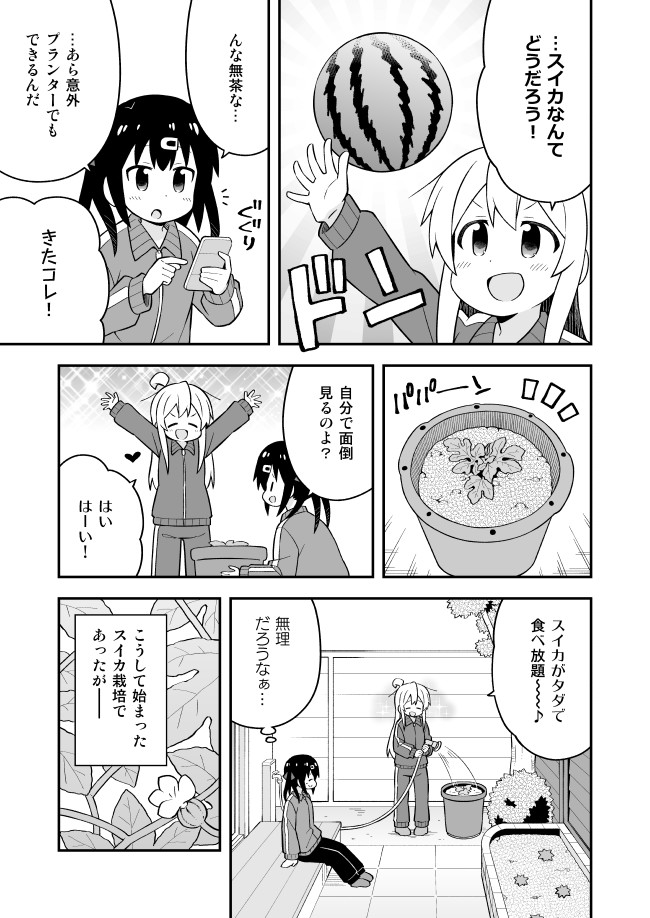 Onii-chan wa Oshimai! Chapter 52 7ページ