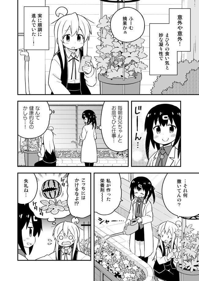 Onii-chan wa Oshimai! Chapter 52 8ページ