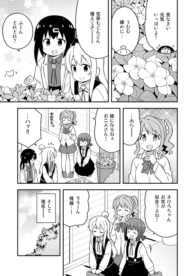 Onii-chan wa Oshimai! Chapter 52 9ページ