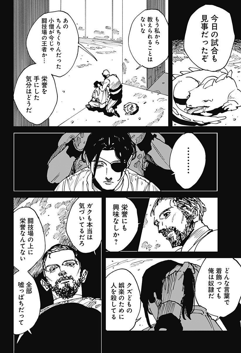 MAD (OOTORI Yuusuke) Chapter 45 12ページ