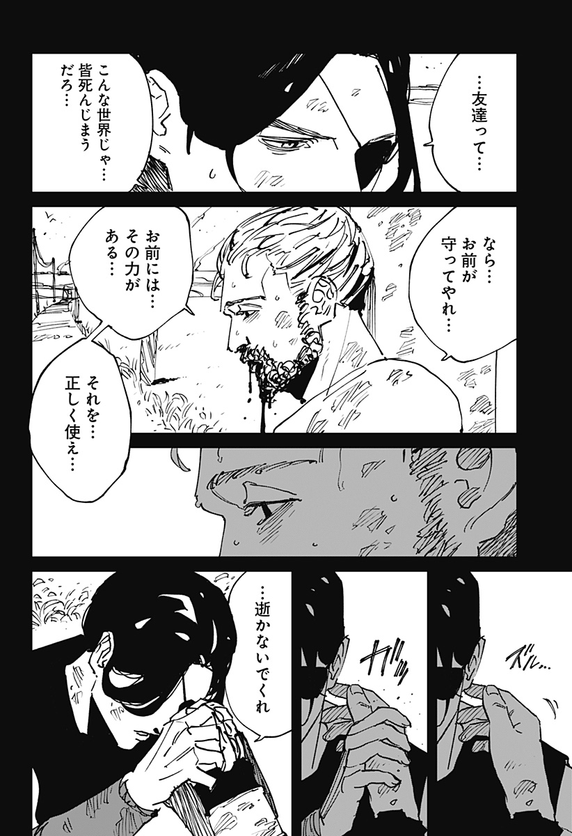 MAD (OOTORI Yuusuke) Chapter 45 22ページ