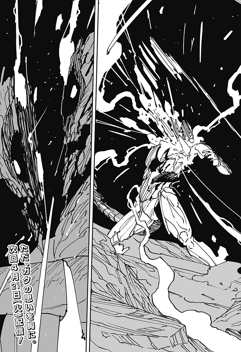 MAD (OOTORI Yuusuke) Chapter 45 33ページ
