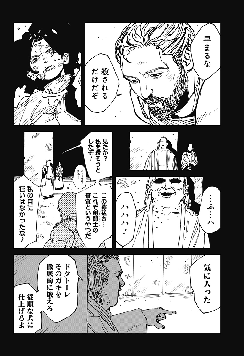 MAD (OOTORI Yuusuke) Chapter 45 6ページ