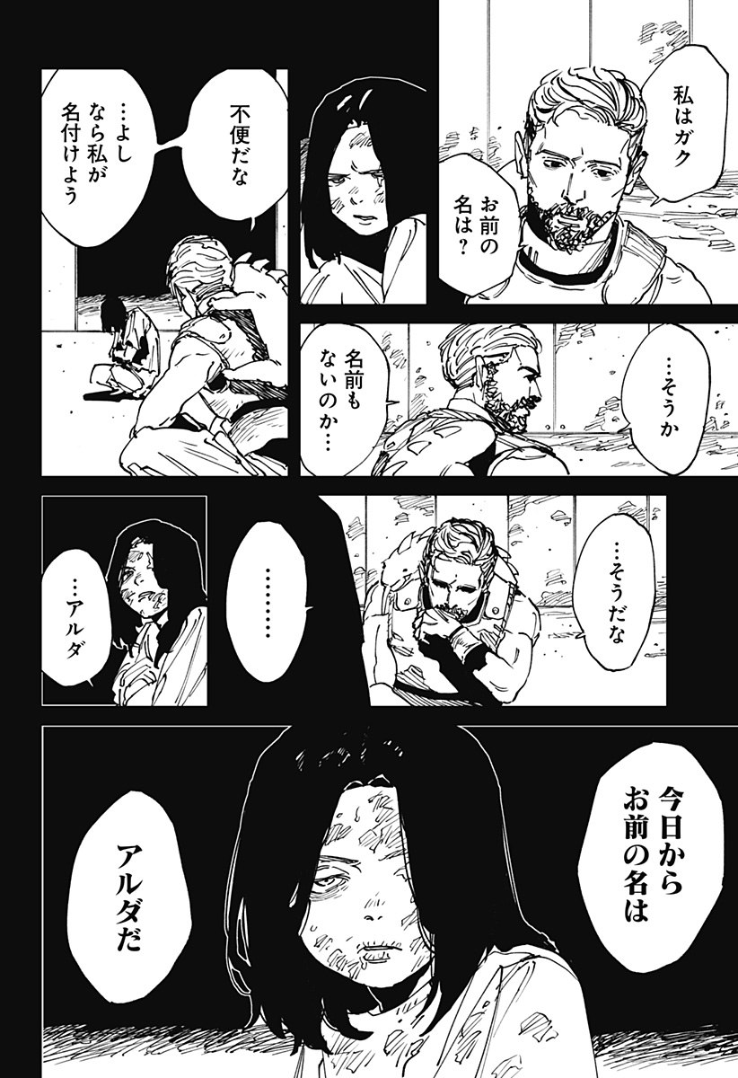 MAD (OOTORI Yuusuke) Chapter 45 8ページ