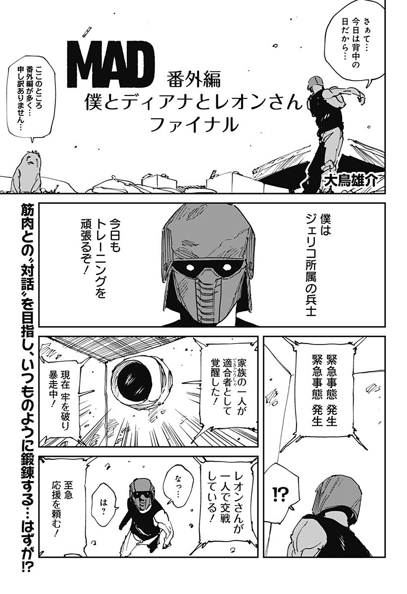 MAD (OOTORI Yuusuke) Chapter 46.5 1ページ