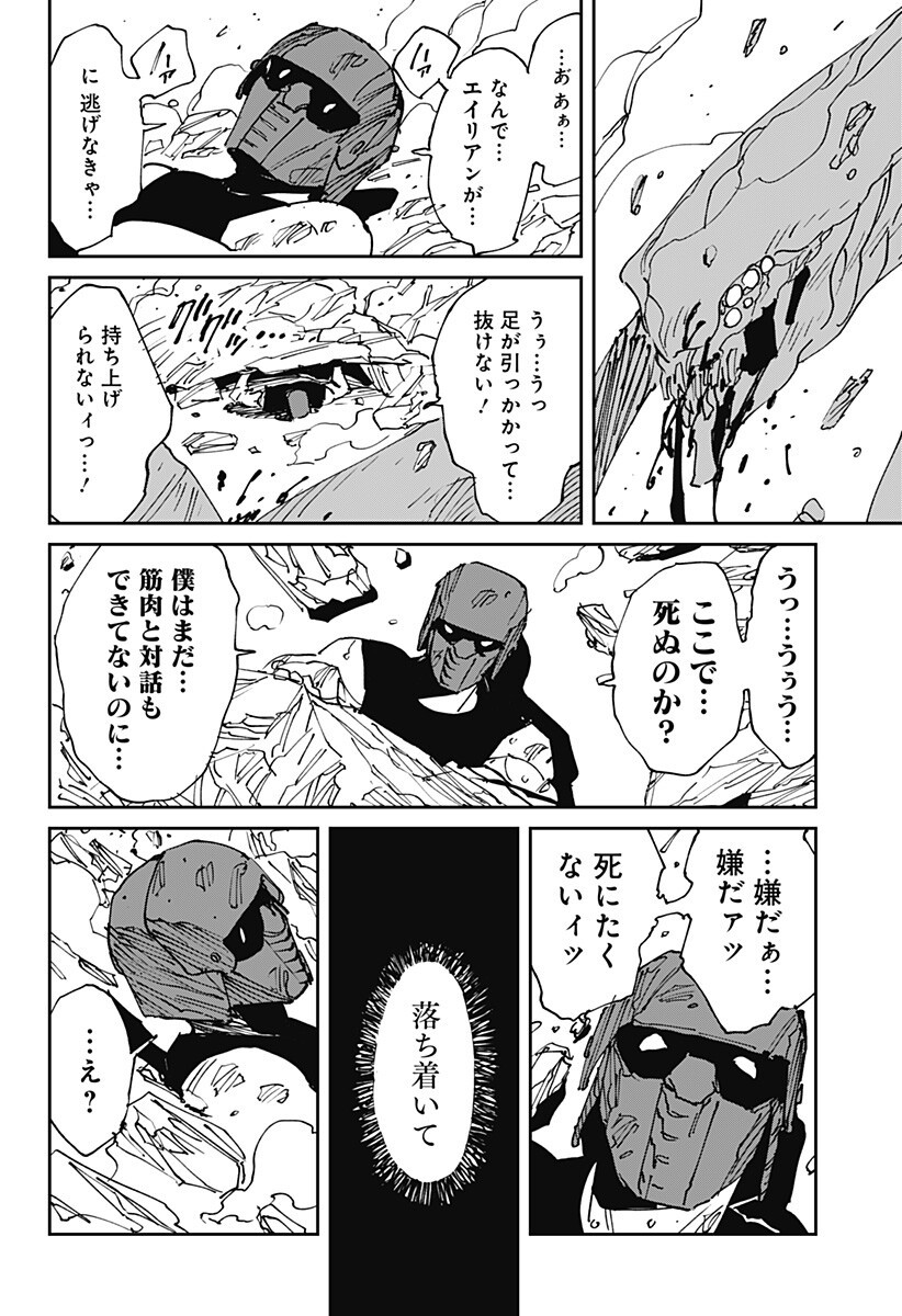 MAD (OOTORI Yuusuke) Chapter 46.5 4ページ