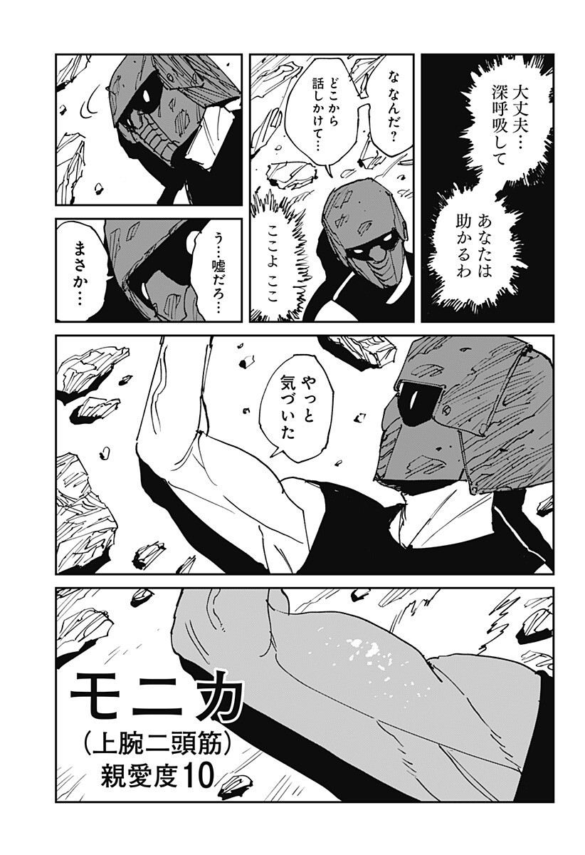 MAD (OOTORI Yuusuke) Chapter 46.5 5ページ