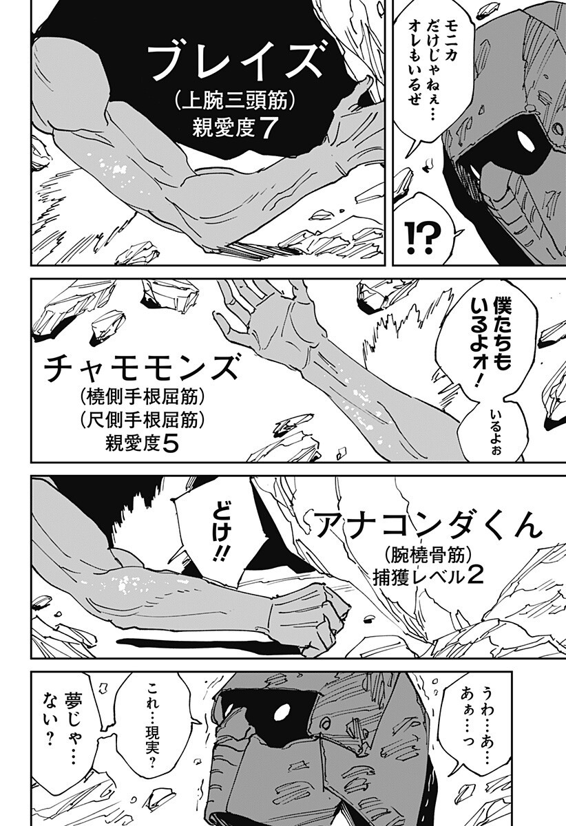 MAD (OOTORI Yuusuke) Chapter 46.5 6ページ