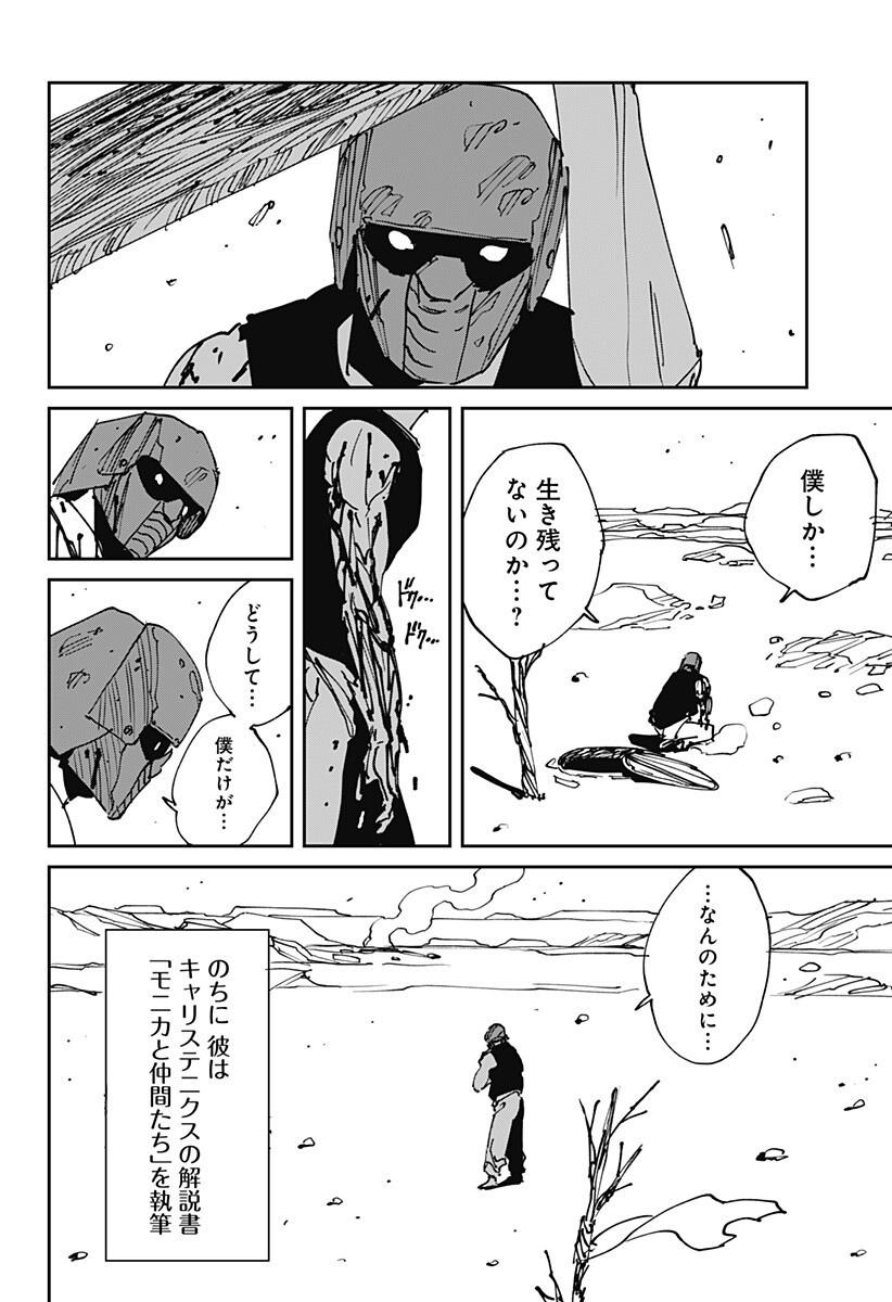 MAD (OOTORI Yuusuke) Chapter 46.5 10ページ