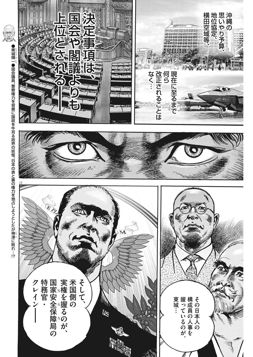Begin Chapter 51 12ページ