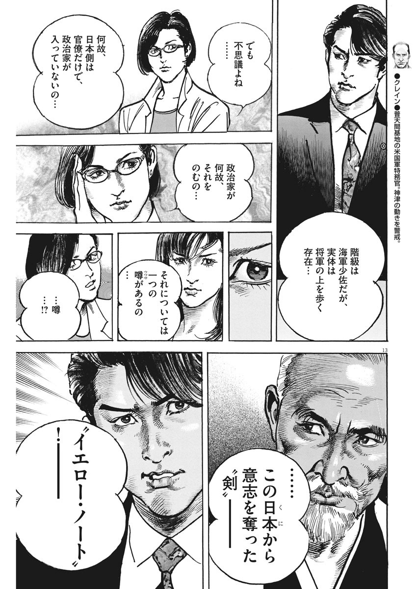 Begin Chapter 51 13ページ