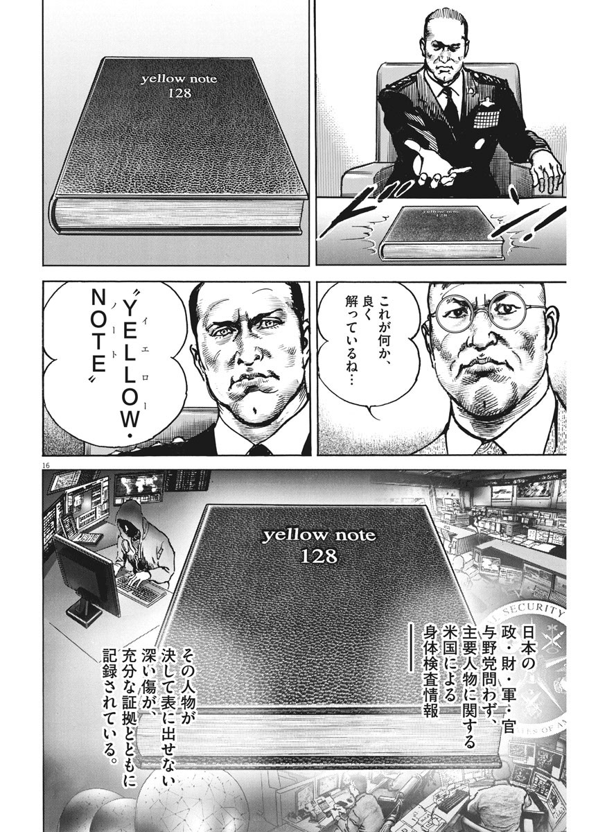 Begin Chapter 51 16ページ