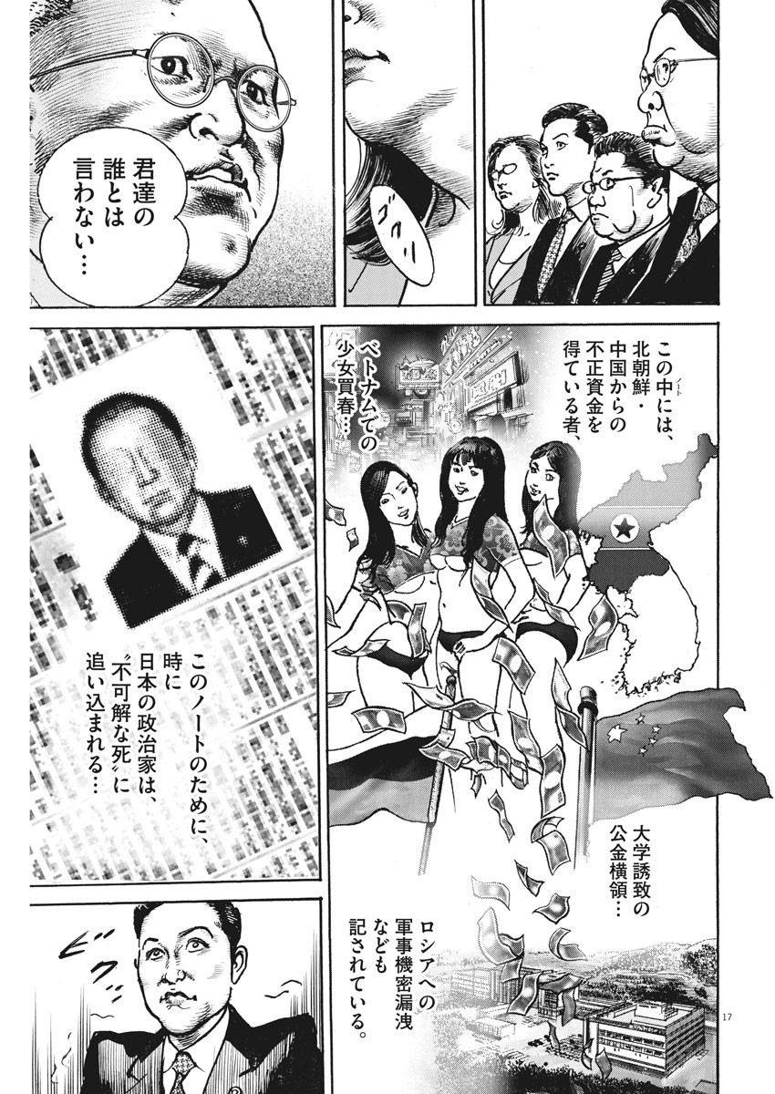 Begin Chapter 51 17ページ
