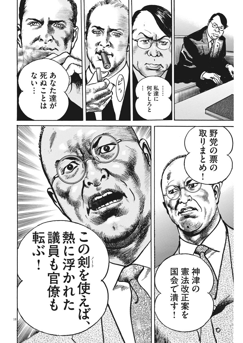 Begin Chapter 51 18ページ