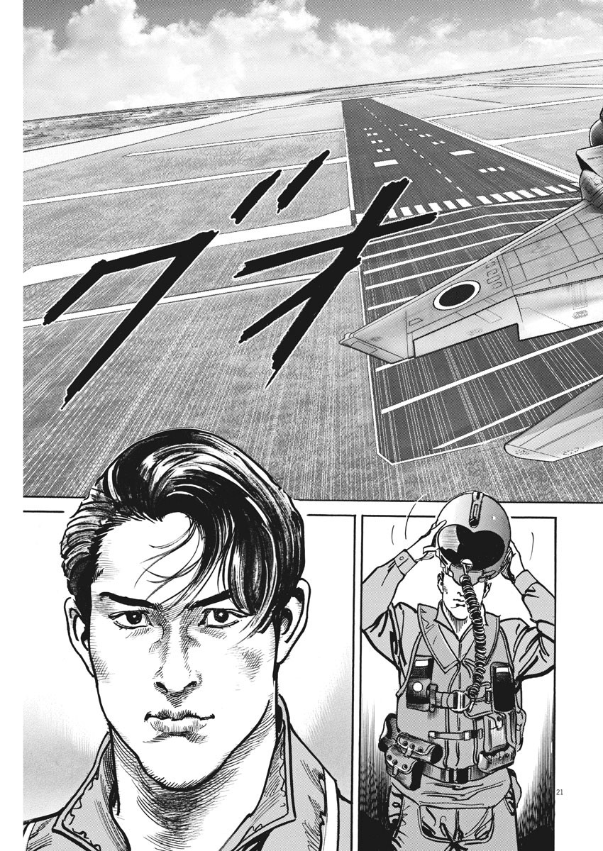 Begin Chapter 51 21ページ