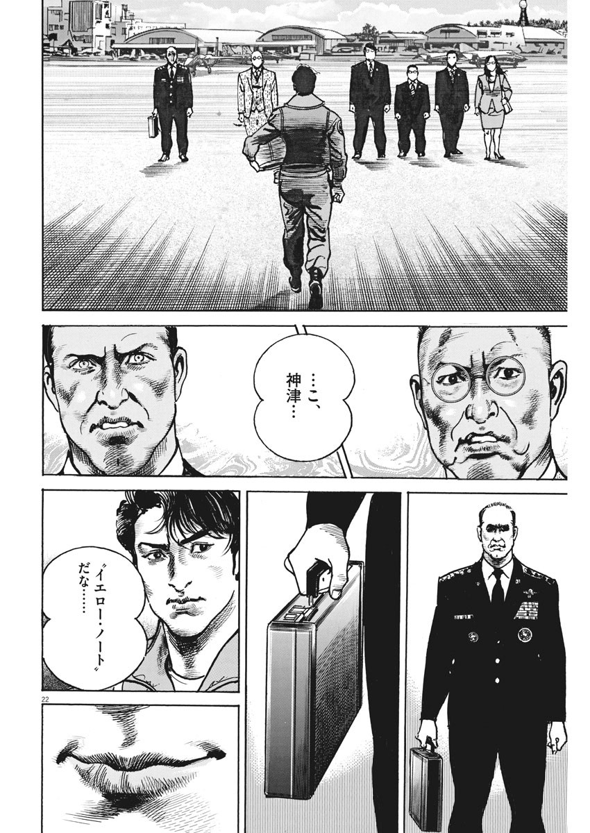 Begin Chapter 51 22ページ