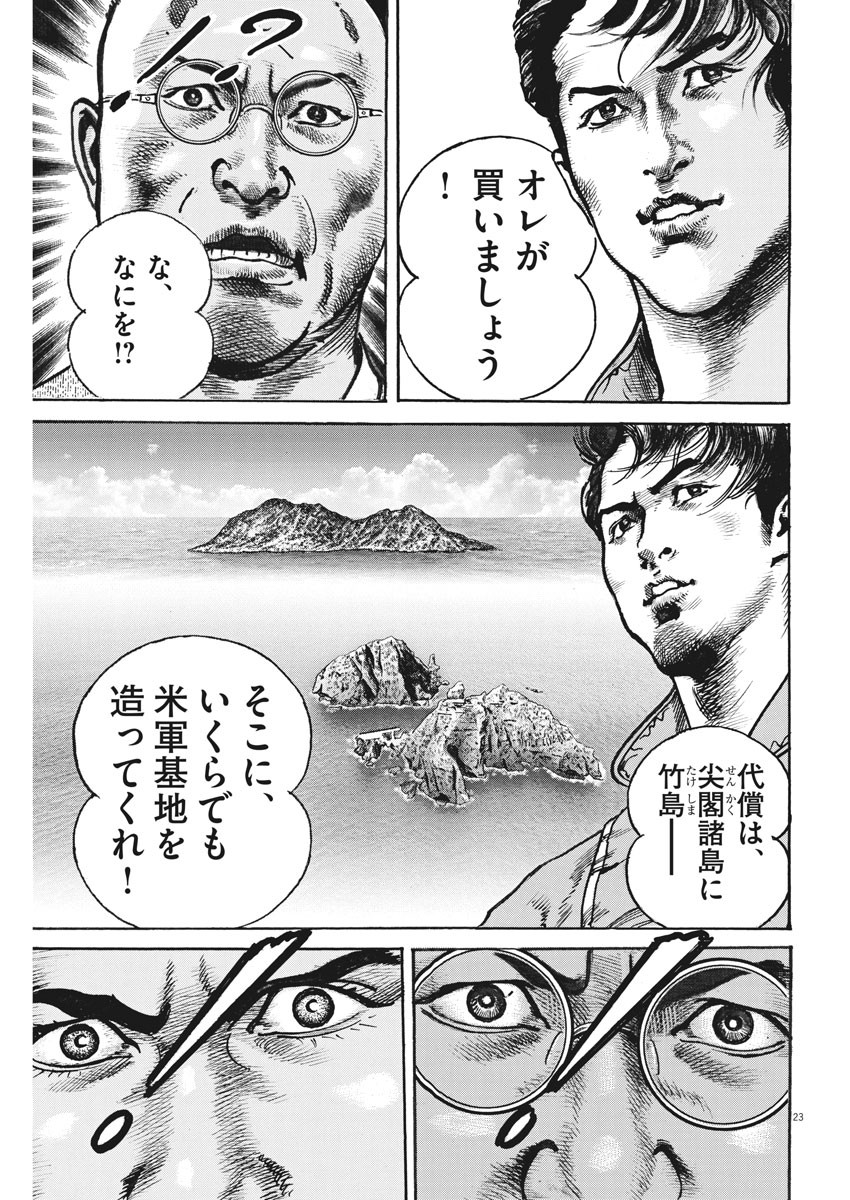 Begin Chapter 51 23ページ