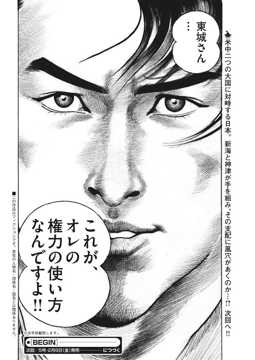 Begin Chapter 51 24ページ