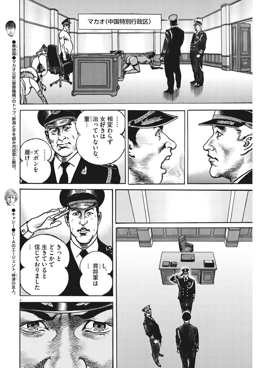 Begin Chapter 51 4ページ