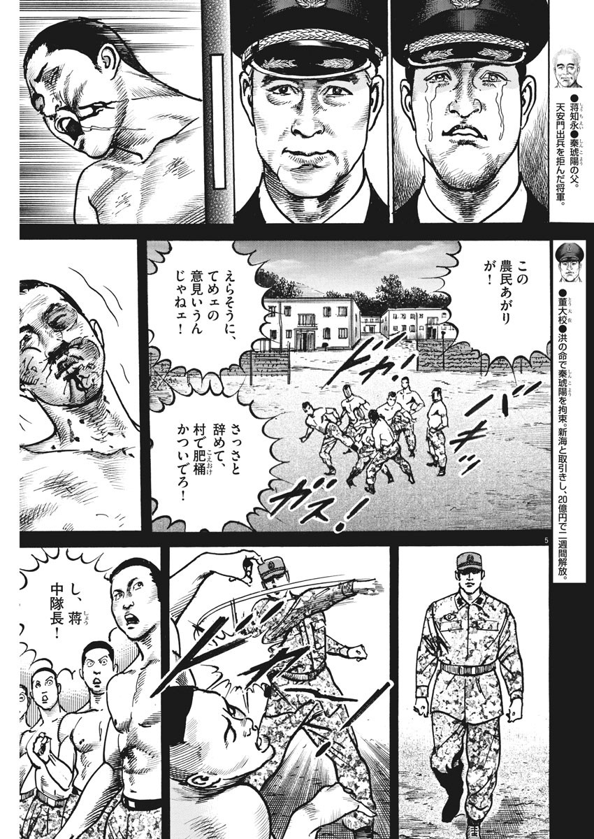 Begin Chapter 51 5ページ