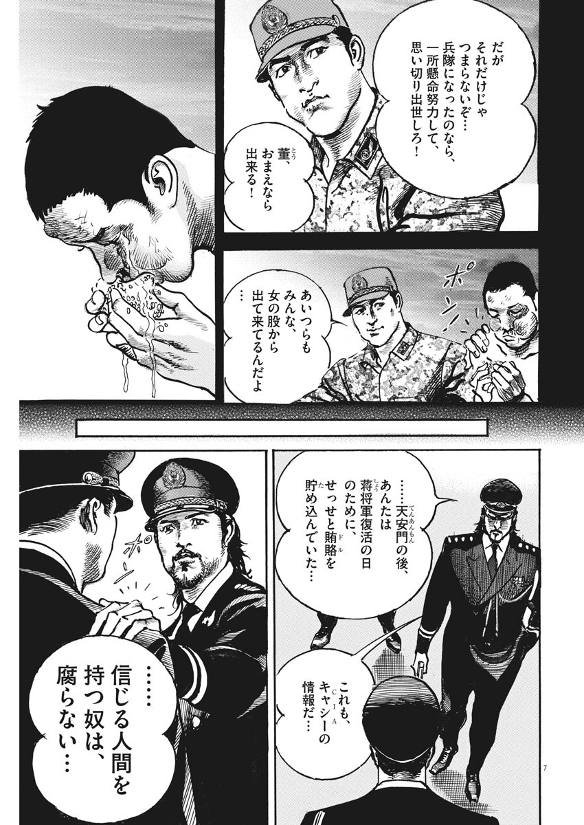 Begin Chapter 51 7ページ