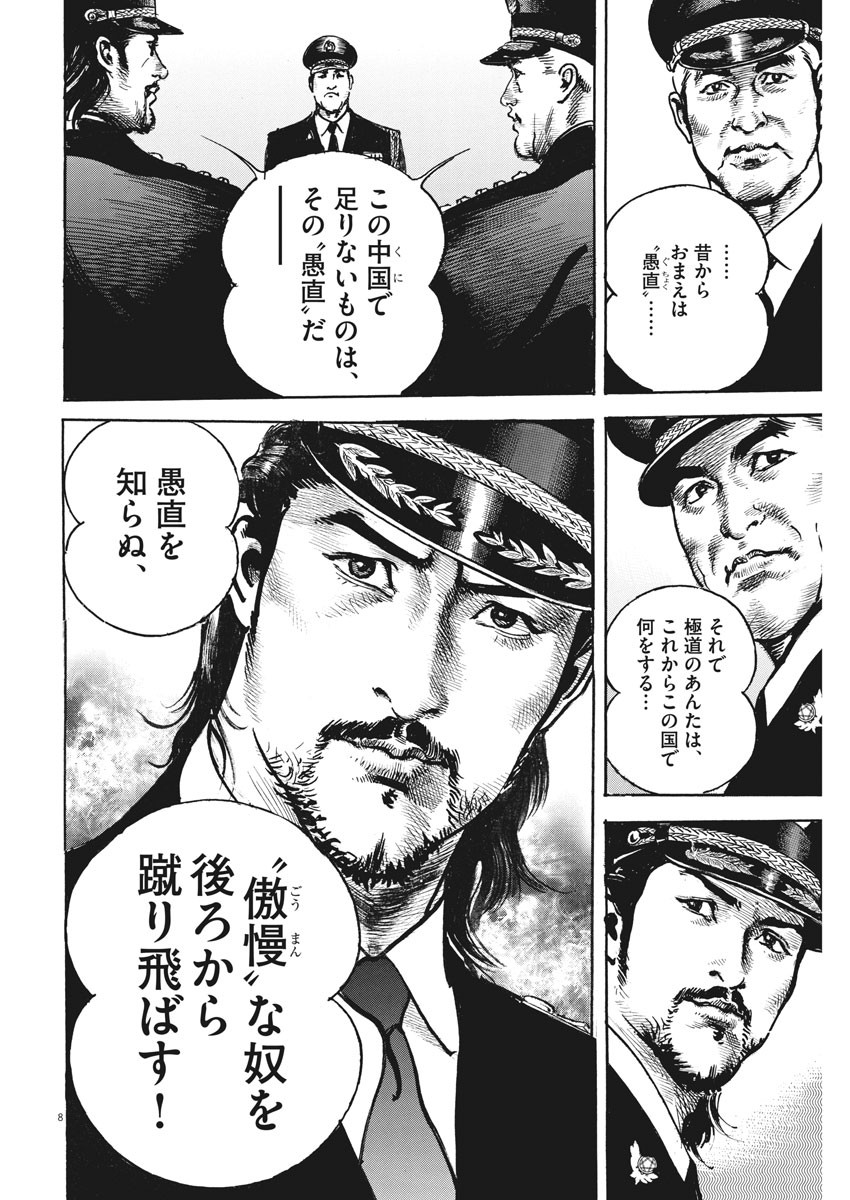 Begin Chapter 51 8ページ