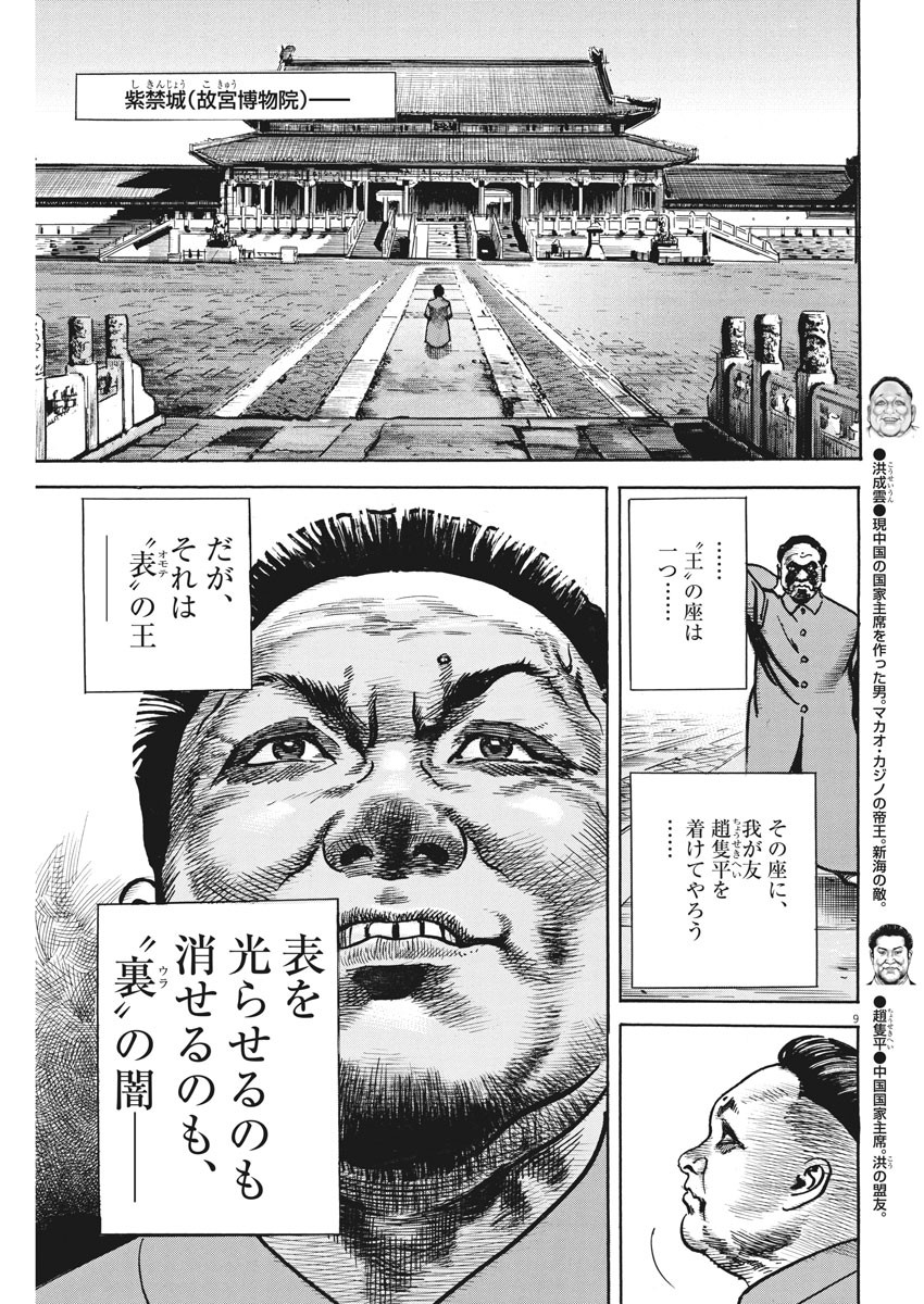 Begin Chapter 51 9ページ