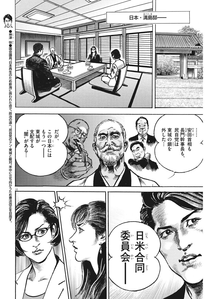Begin Chapter 51 10ページ