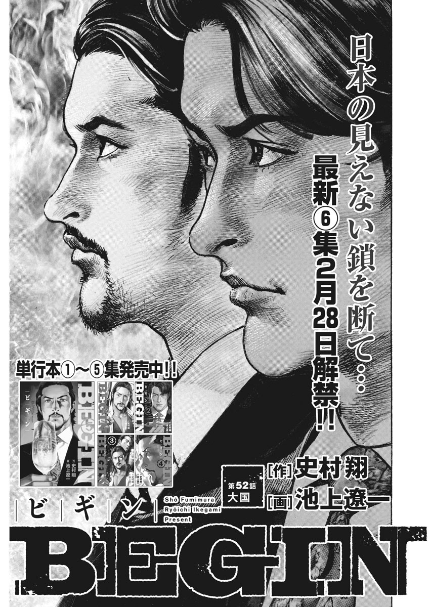 Begin Chapter 52 1ページ