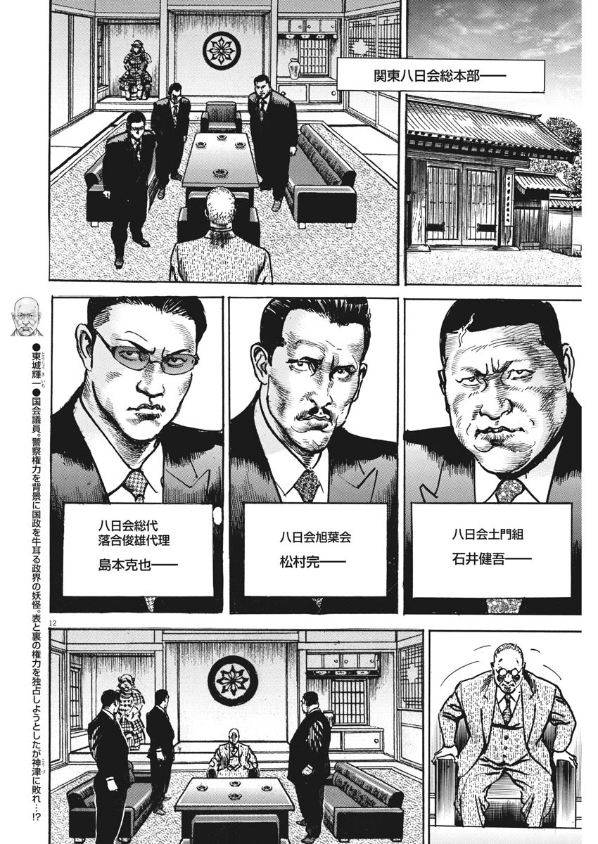 Begin Chapter 52 12ページ