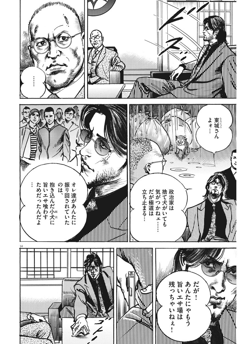 Begin Chapter 52 14ページ
