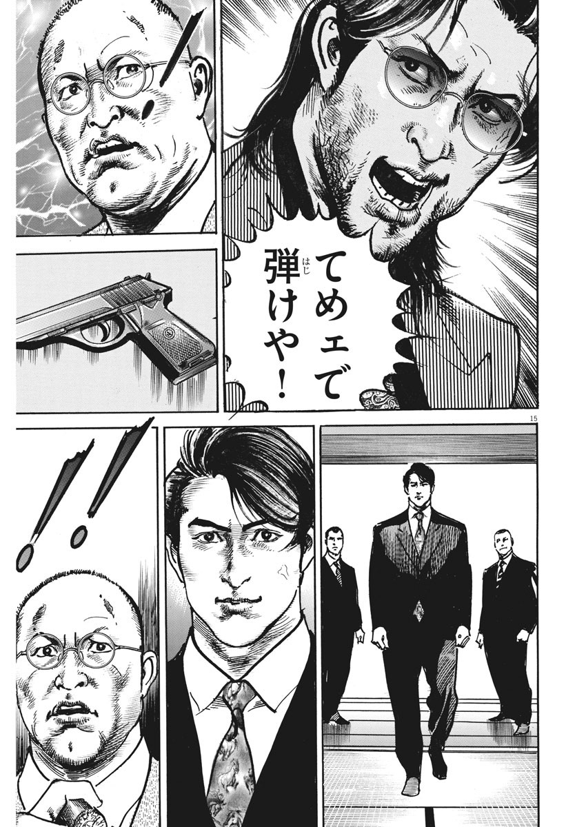 Begin Chapter 52 15ページ