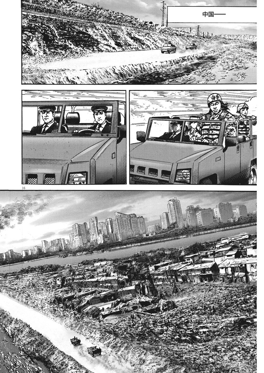 Begin Chapter 52 16ページ