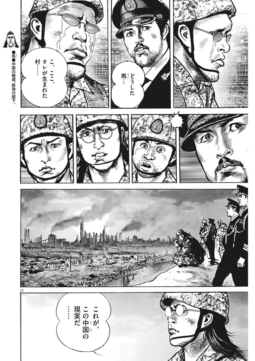 Begin Chapter 52 18ページ