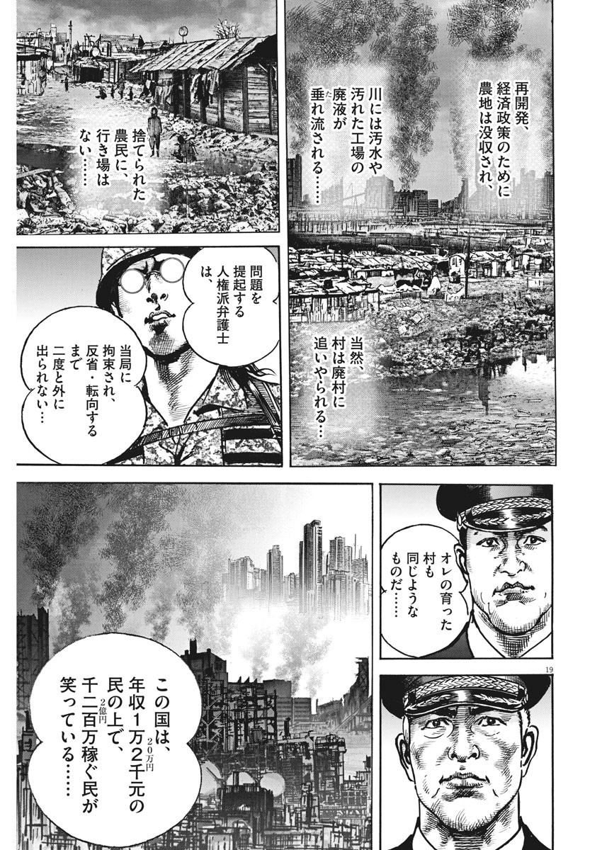 Begin Chapter 52 19ページ