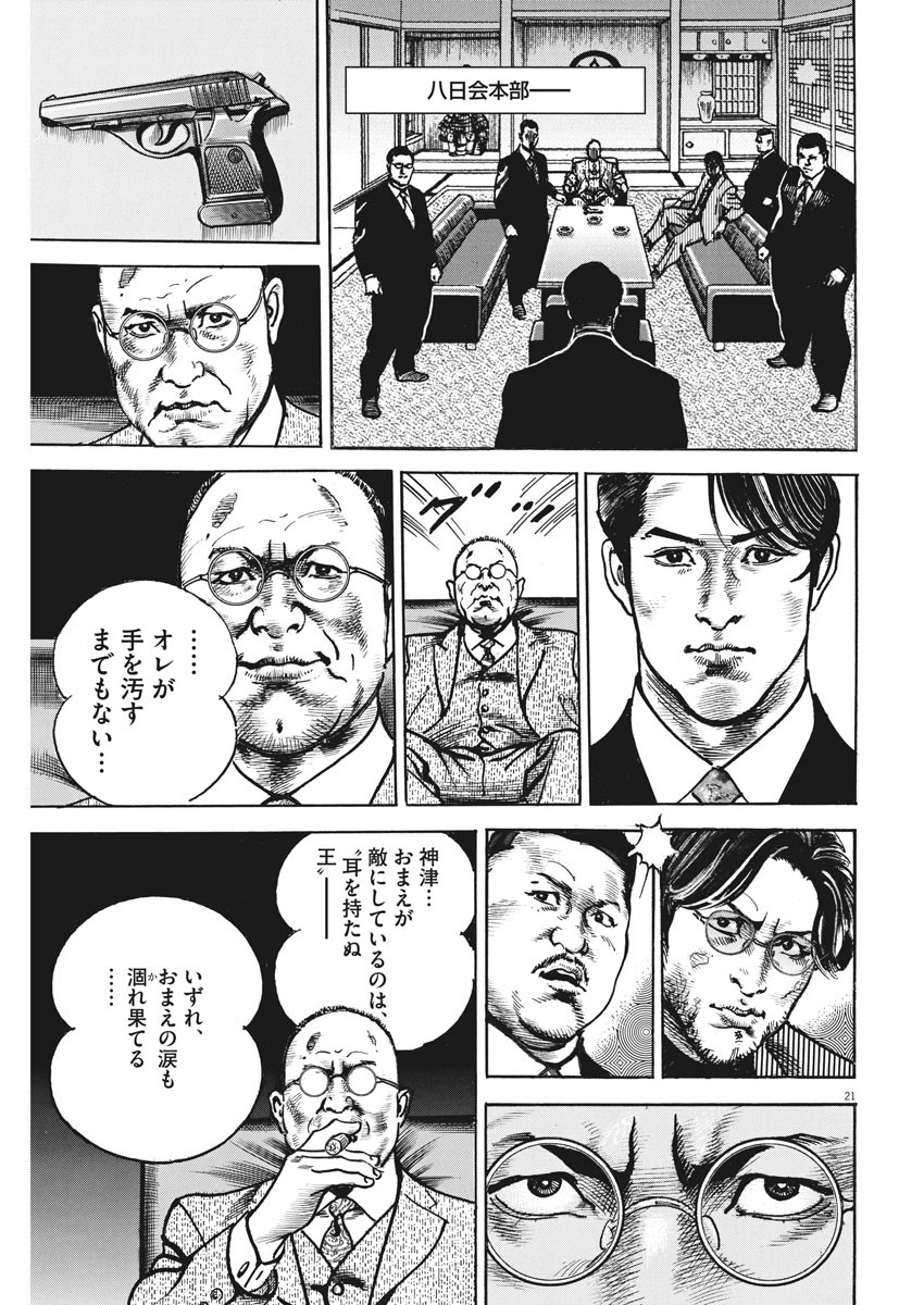 Begin Chapter 52 21ページ