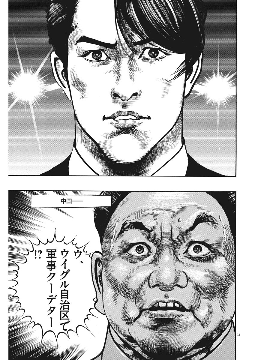 Begin Chapter 52 23ページ