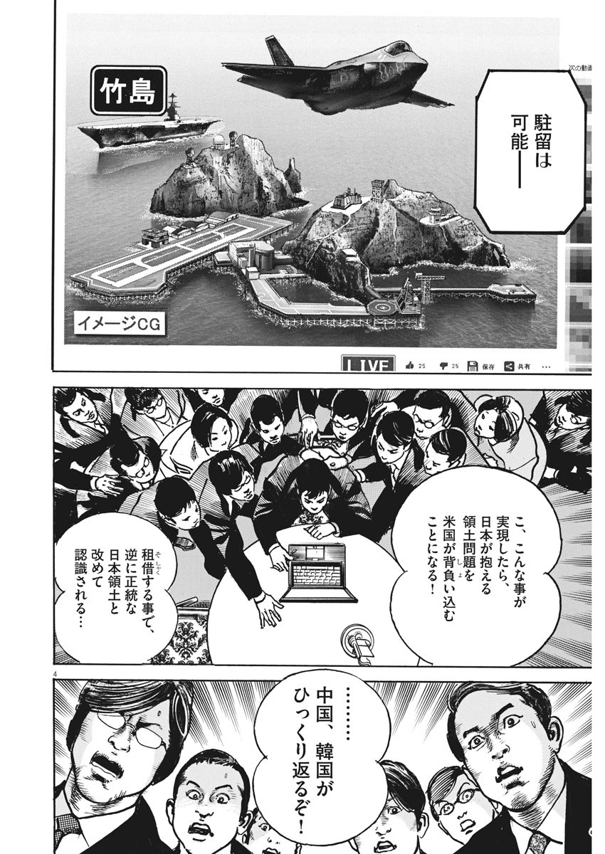 Begin Chapter 52 4ページ
