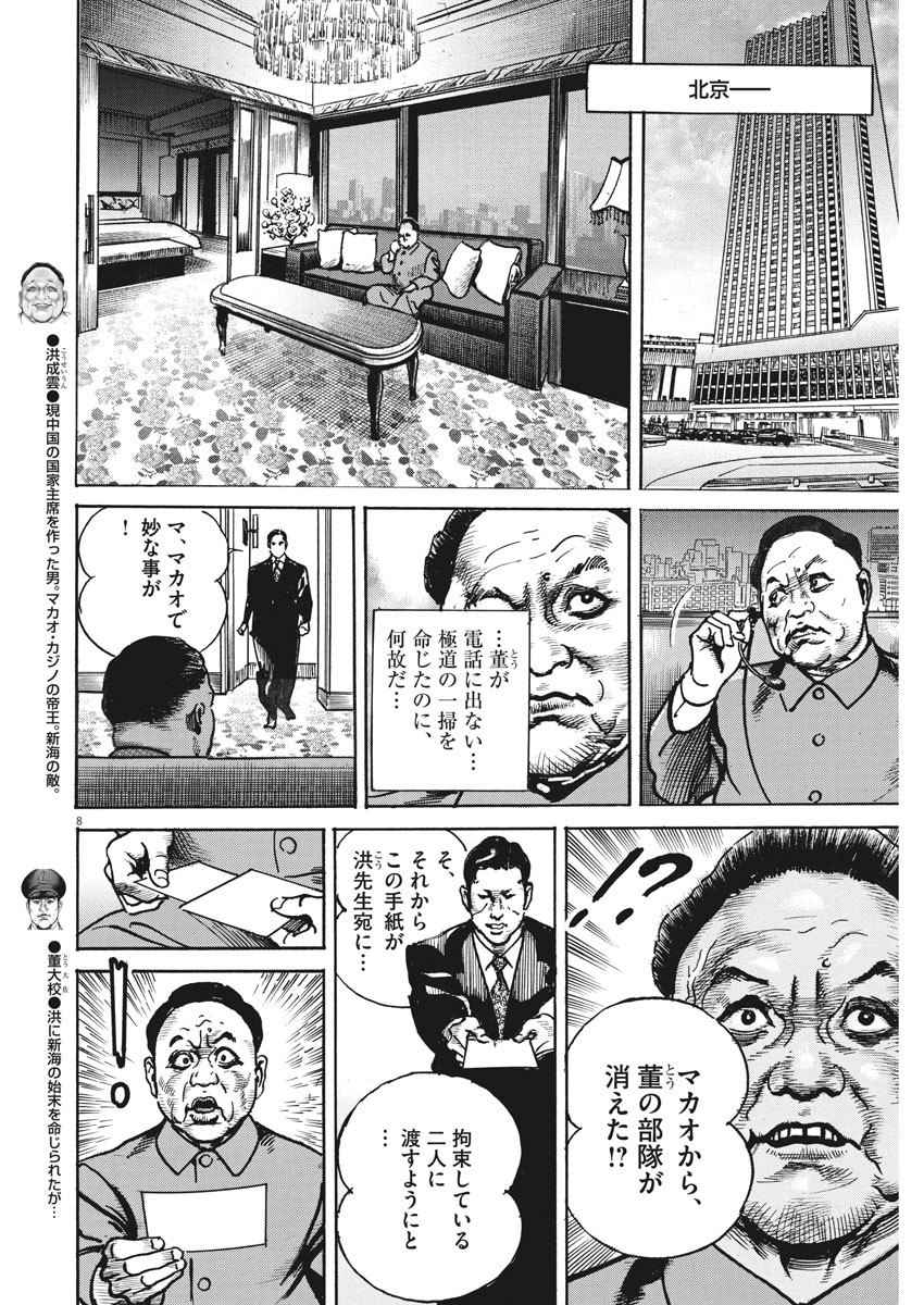 Begin Chapter 52 8ページ